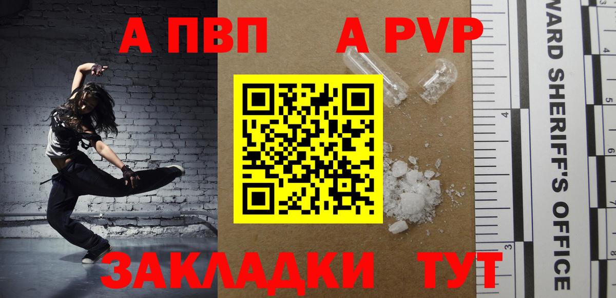 Alpha-PVP мука Советская Гавань
