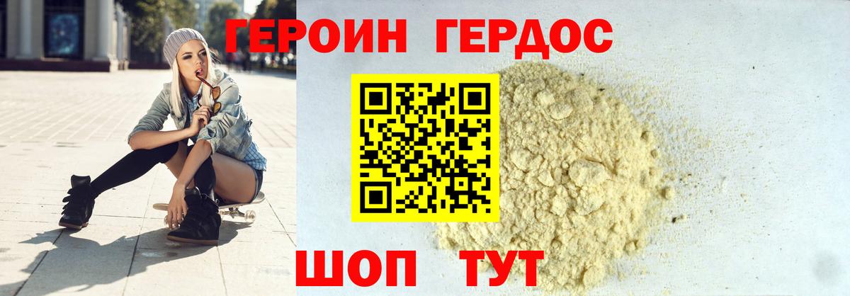 Советская Гавань  Героин герыч  Вход с VPN 