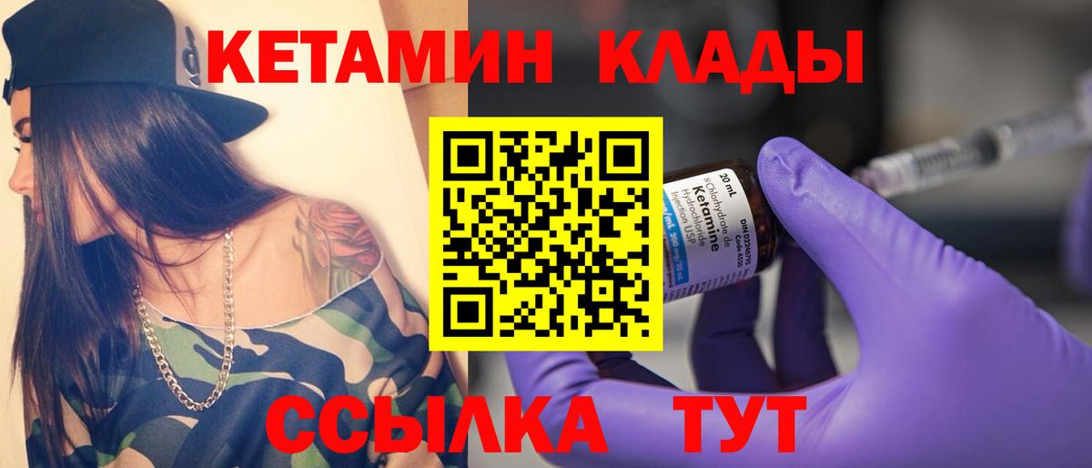 Кетамин ketamine Советская Гавань