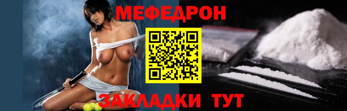 Меф мяу мяу мука Советская Гавань