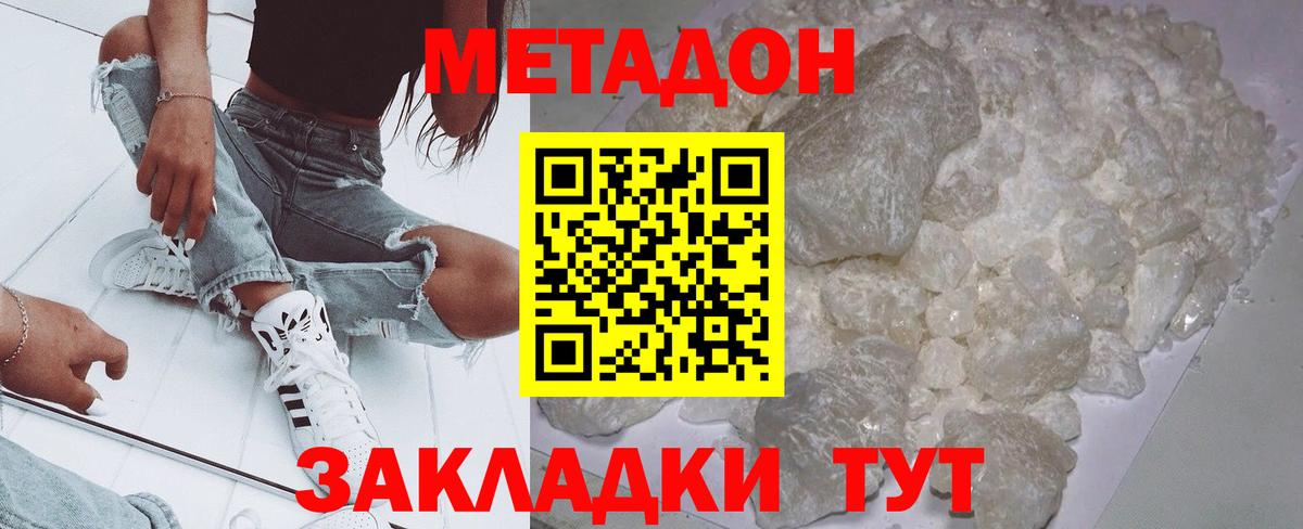 Метадон белоснежный  МЕТАДОН methadone  Вход с VPN  Советская Гавань 